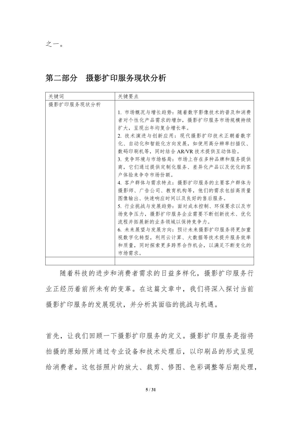 個性化定制在攝影擴印服務中的創新應用-全面剖析