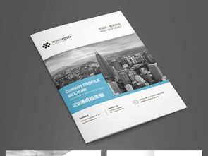 大氣藍(lán)色企業(yè)畫(huà)冊(cè) 專業(yè)形象策劃與高清設(shè)計(jì)資源全攻略
